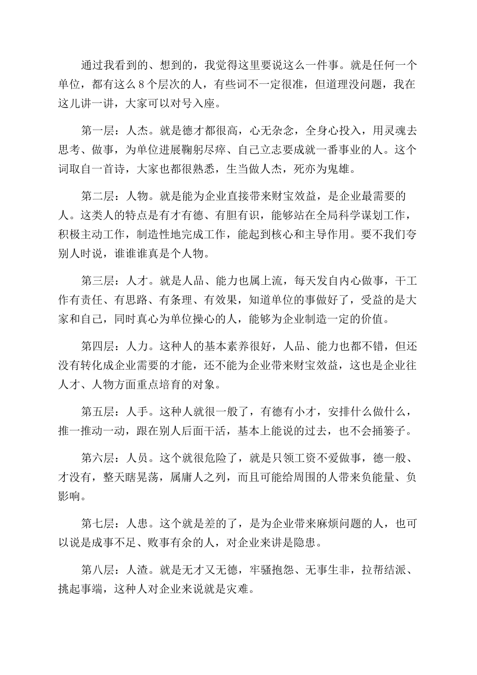 集团公司董事长在企业改革研讨会上讲话_第3页