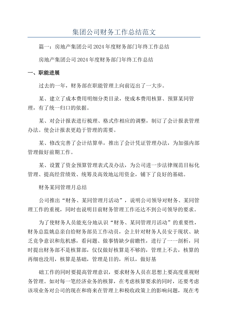 集团公司财务工作总结范文_第1页