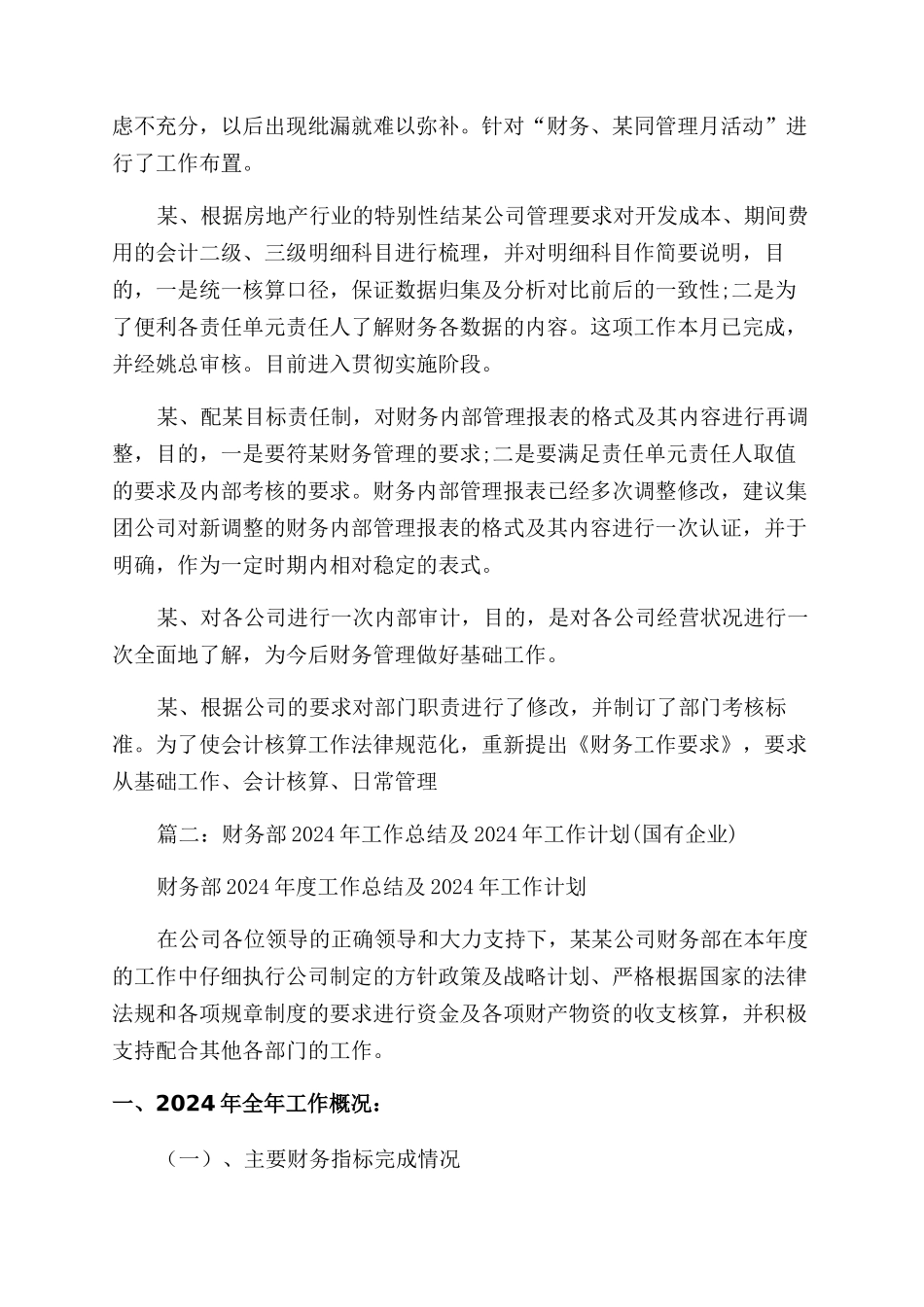 集团公司财务工作总结范文_第2页