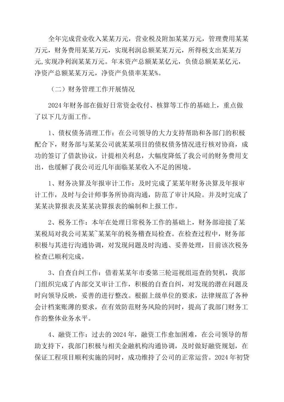 集团公司财务工作总结范文_第3页