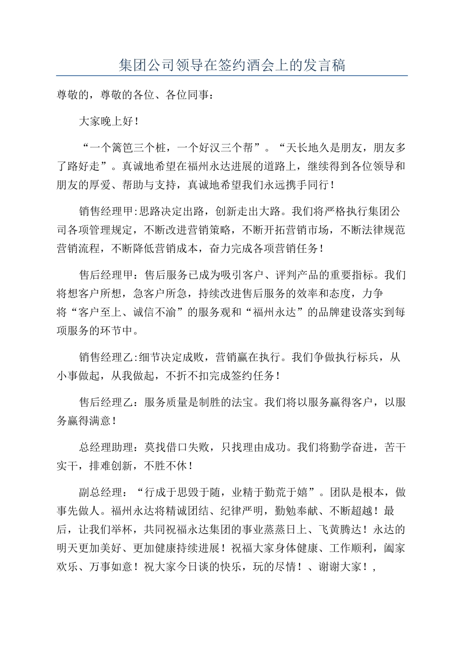 集团公司领导在签约酒会上的发言稿_第1页