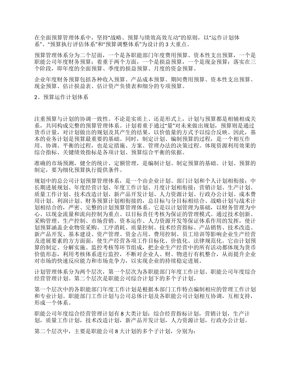 集团公司预算管理体系的建立以及成绩考核的规划_第2页