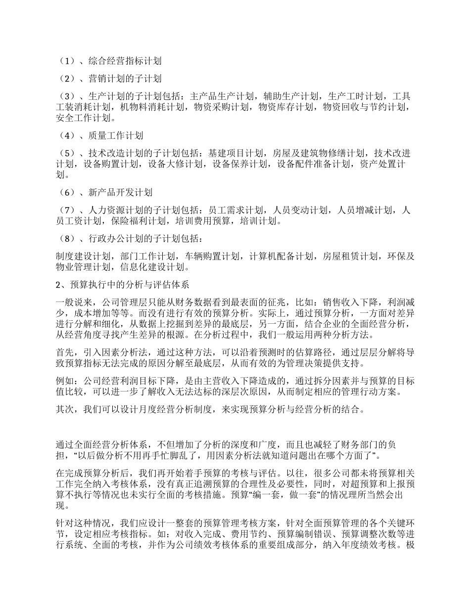 集团公司预算管理体系的建立以及成绩考核的规划_第3页