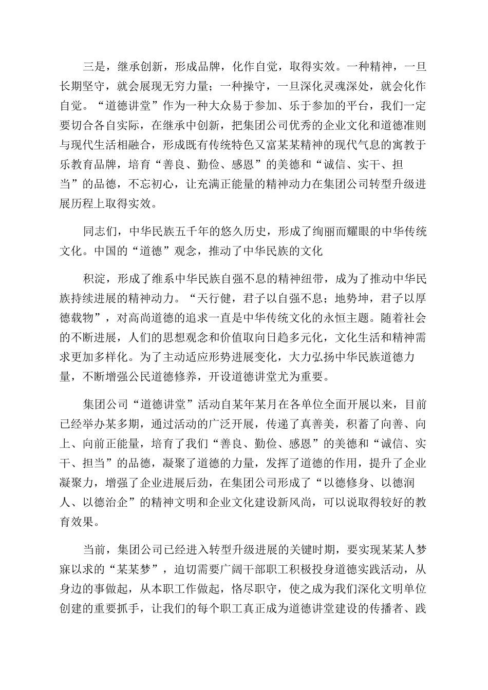 集团公司首期“道德讲堂总堂活动开讲致辞_第2页