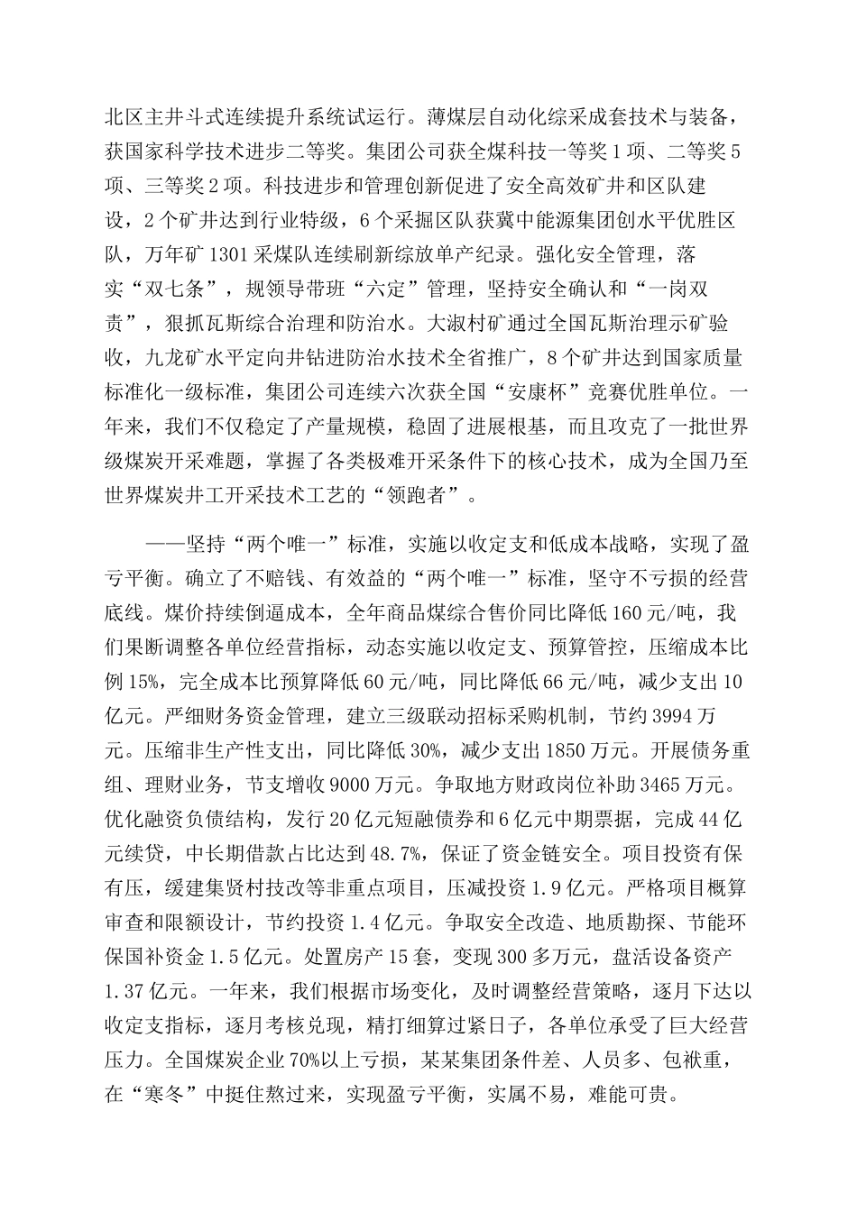 集团公司行政工作报告范文_第2页