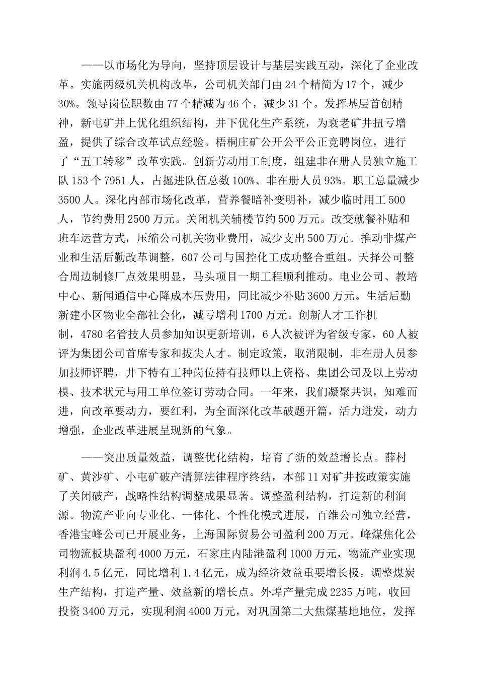 集团公司行政工作报告范文_第3页