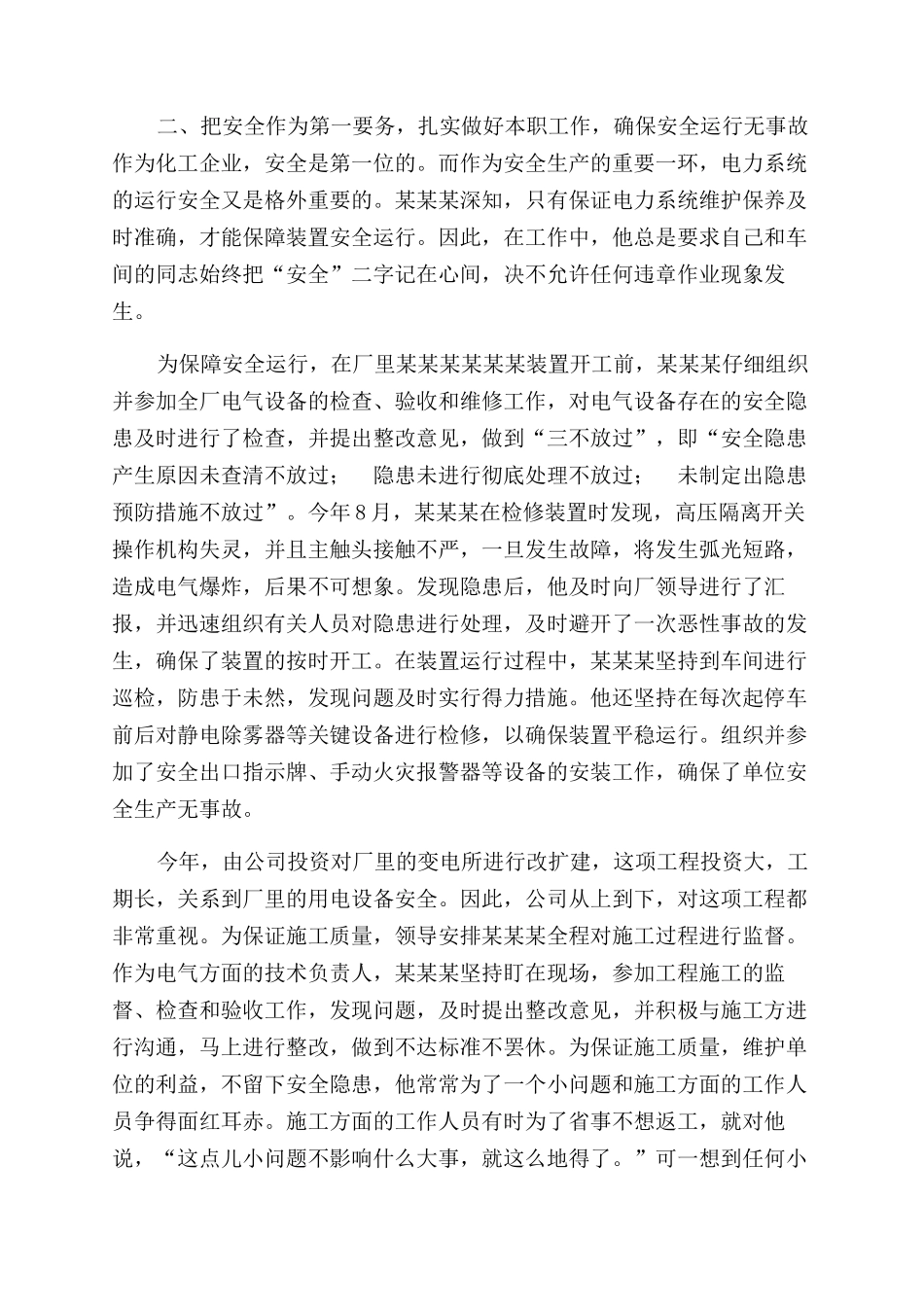 集团分公司动力车间先进事迹_第2页