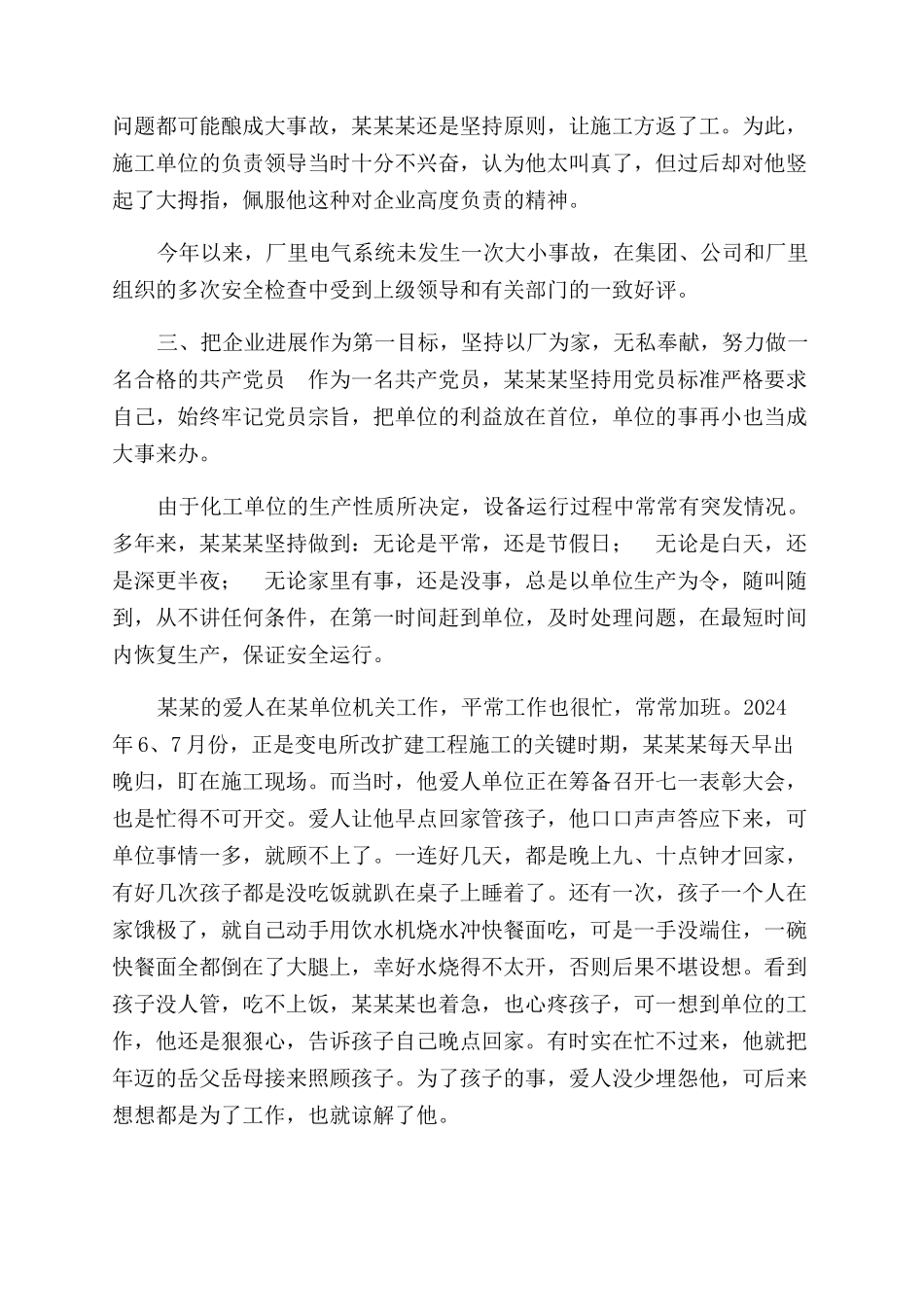 集团分公司动力车间先进事迹_第3页