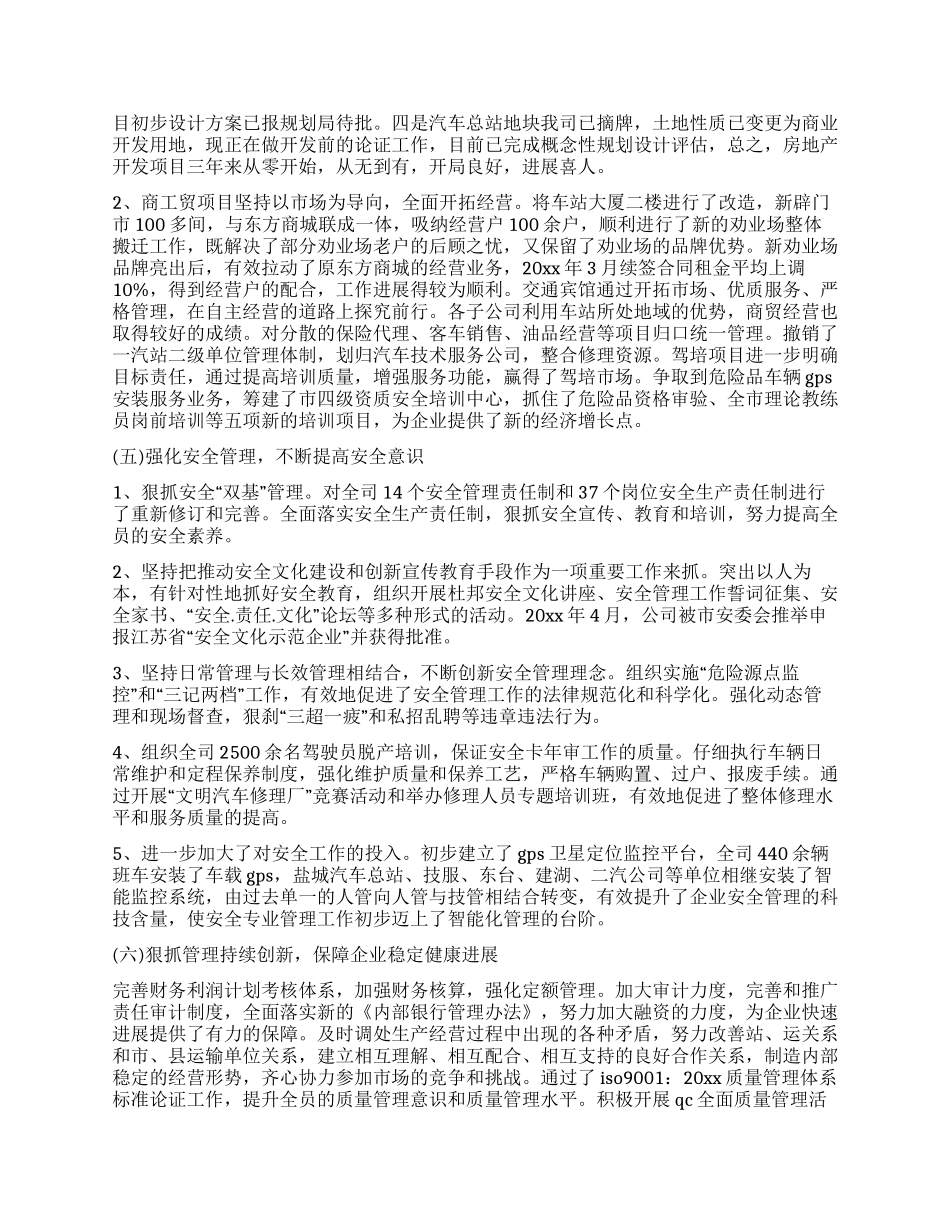 集团公司董事长股东会工作报告_第3页