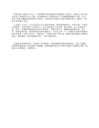 集团客户部实习感受