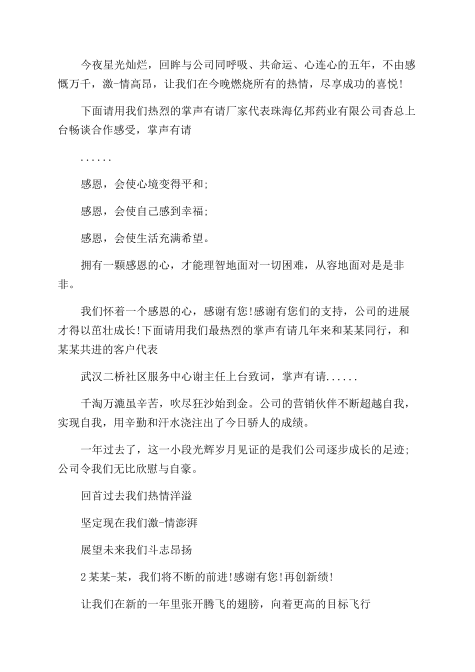 集团客户联谊会的晚宴主持词范文串词_第2页