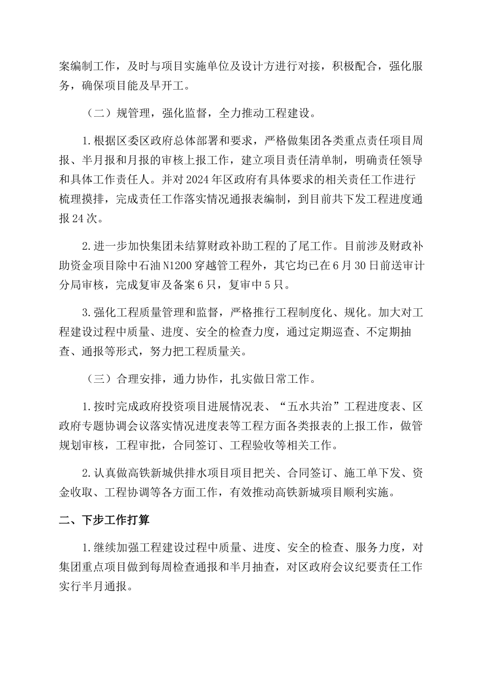 集团工程技术部半年度工作完成情况及下步打算_第2页