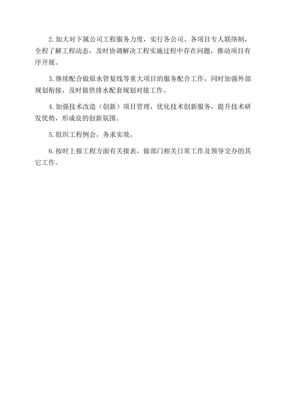 集团工程技术部半年度工作完成情况及下步打算_第3页