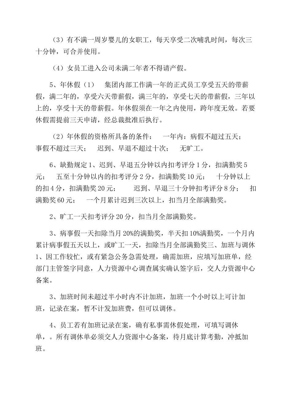 集团员工考勤管理规定_第3页