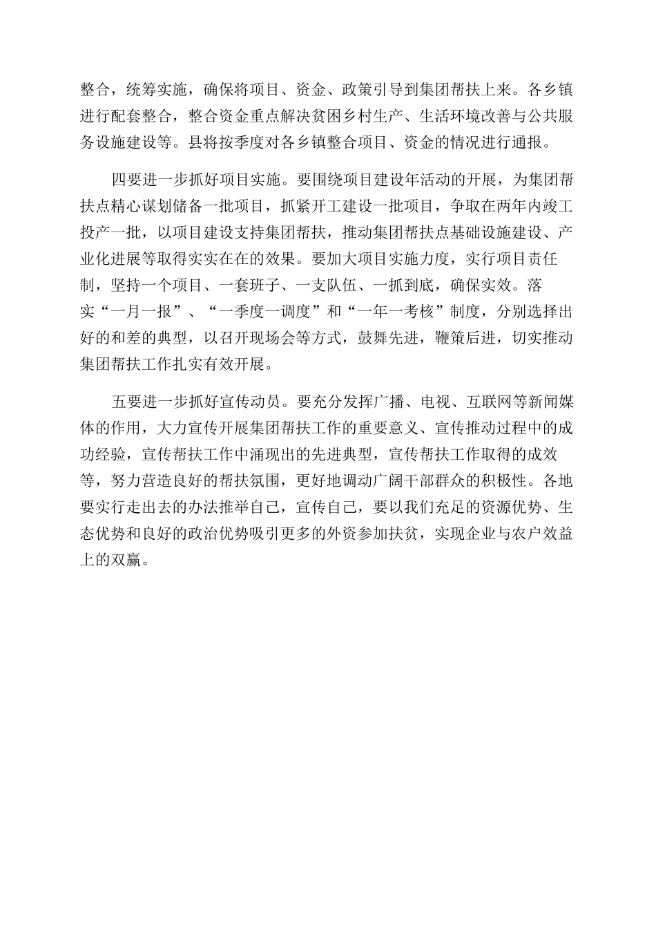 集团帮扶工作调研_第2页