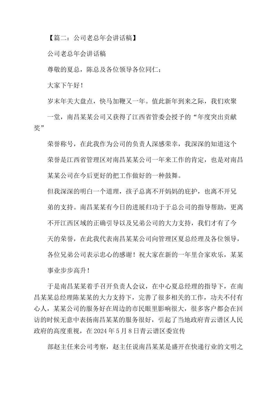 集团总裁年会发言稿件_第2页