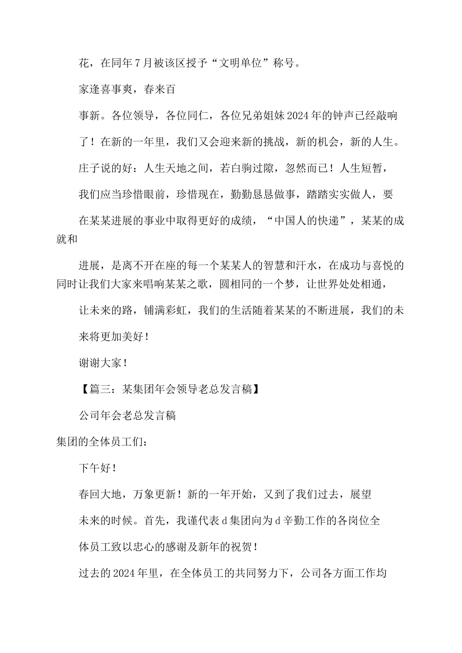 集团总裁年会发言稿件_第3页