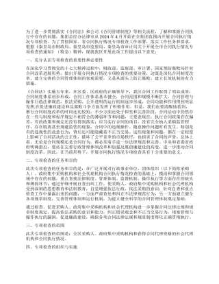 集团合同执行情况检查方案