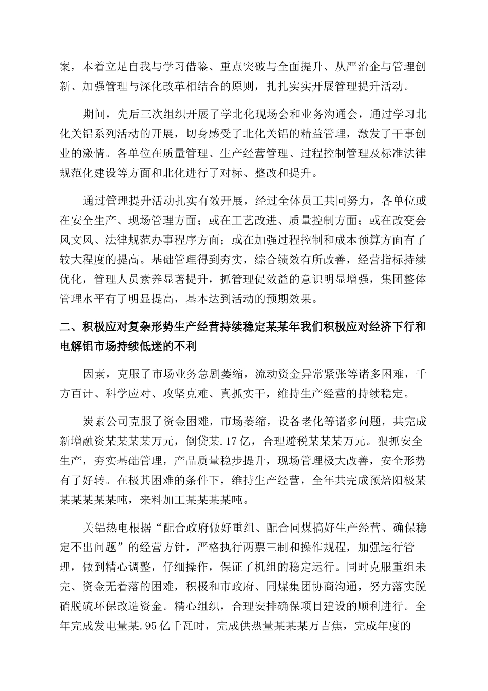 集团年终工作会议报告范文-工作报告范文完整篇_第2页