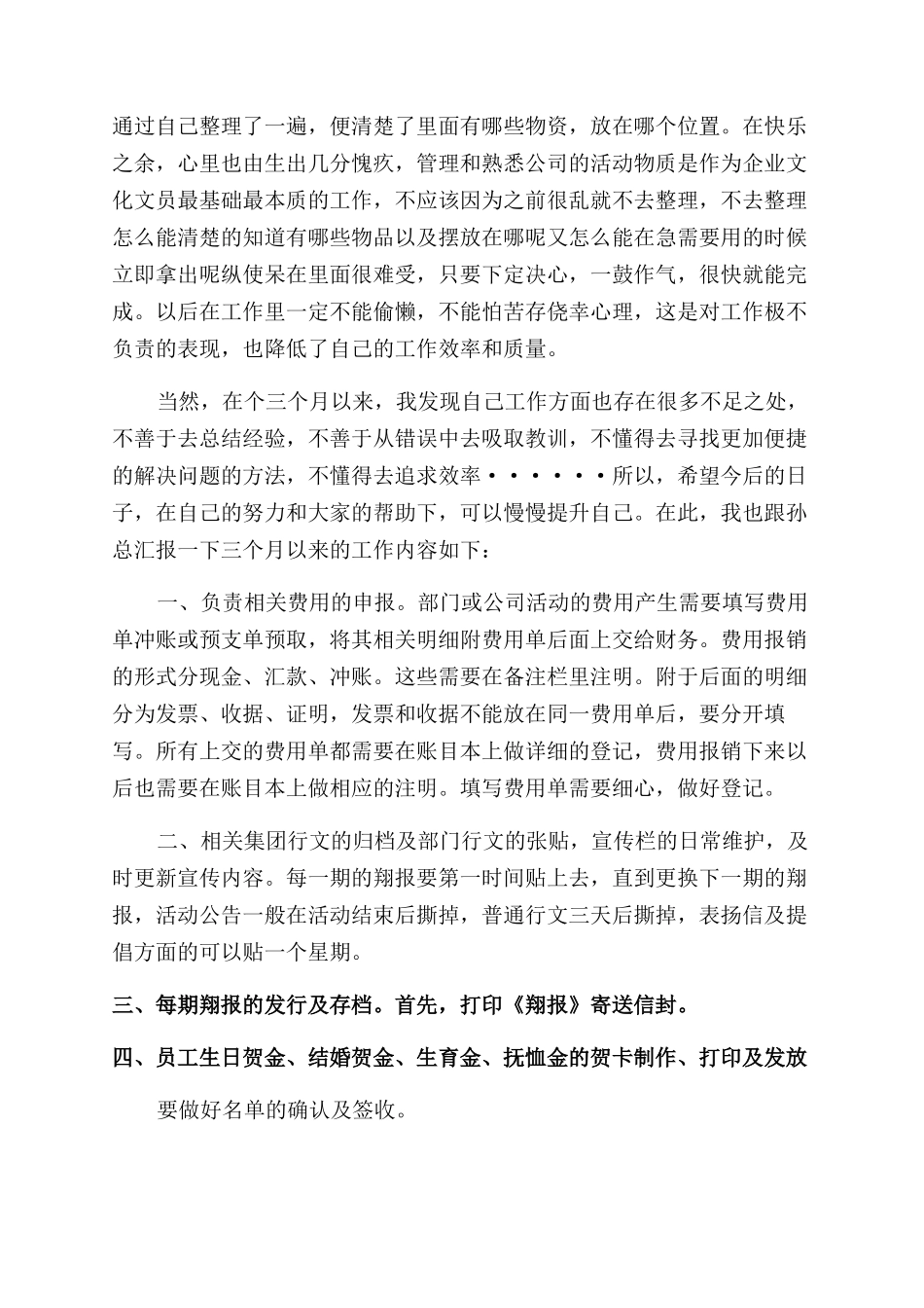 集团文化部人员试用期工作总结范文_第2页