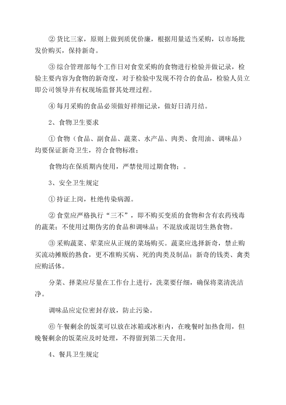 集团物业食堂管理制度_第3页