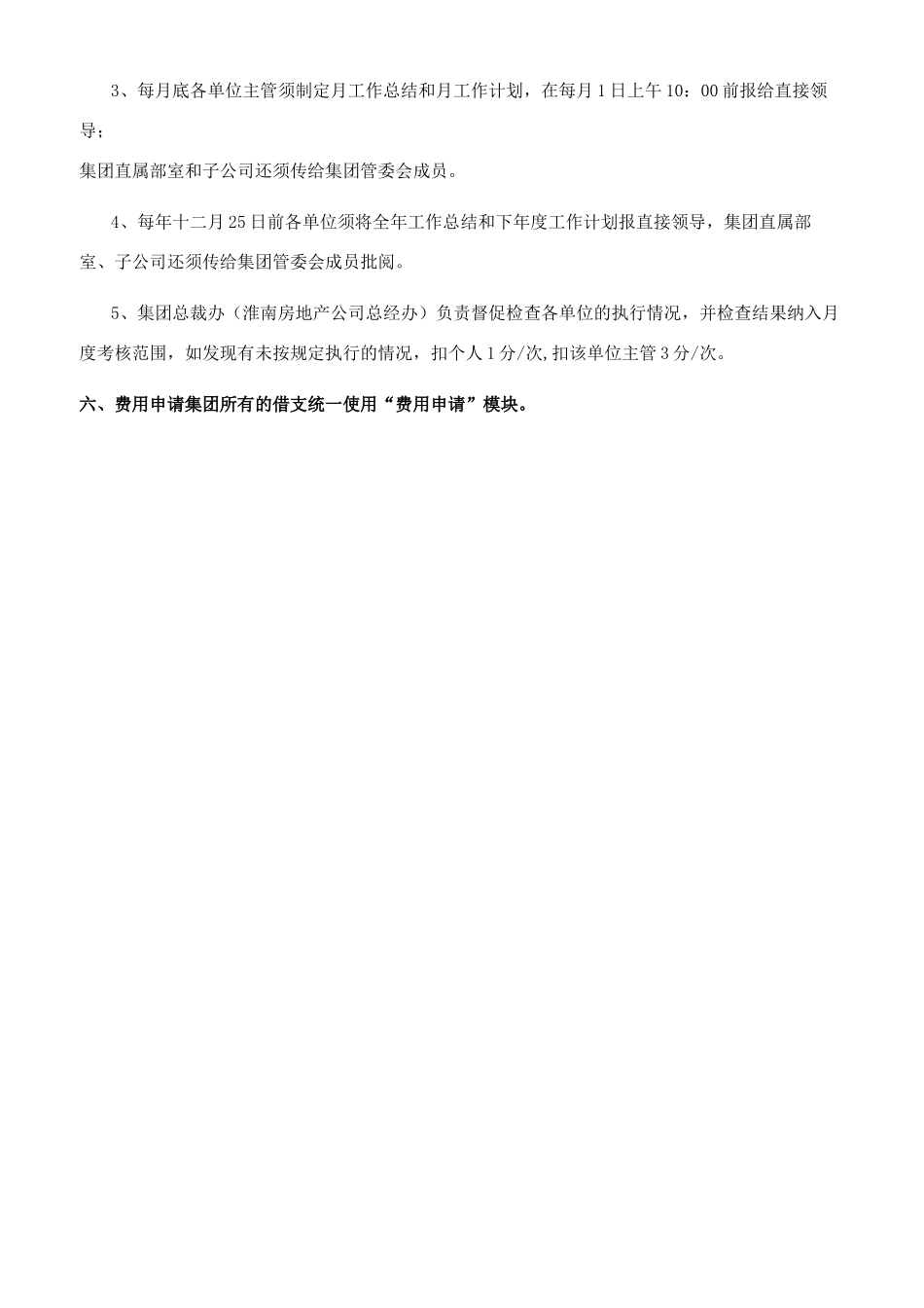 集团电子化办公管理规定_第2页