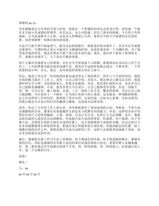 集团管理人员的辞职报告