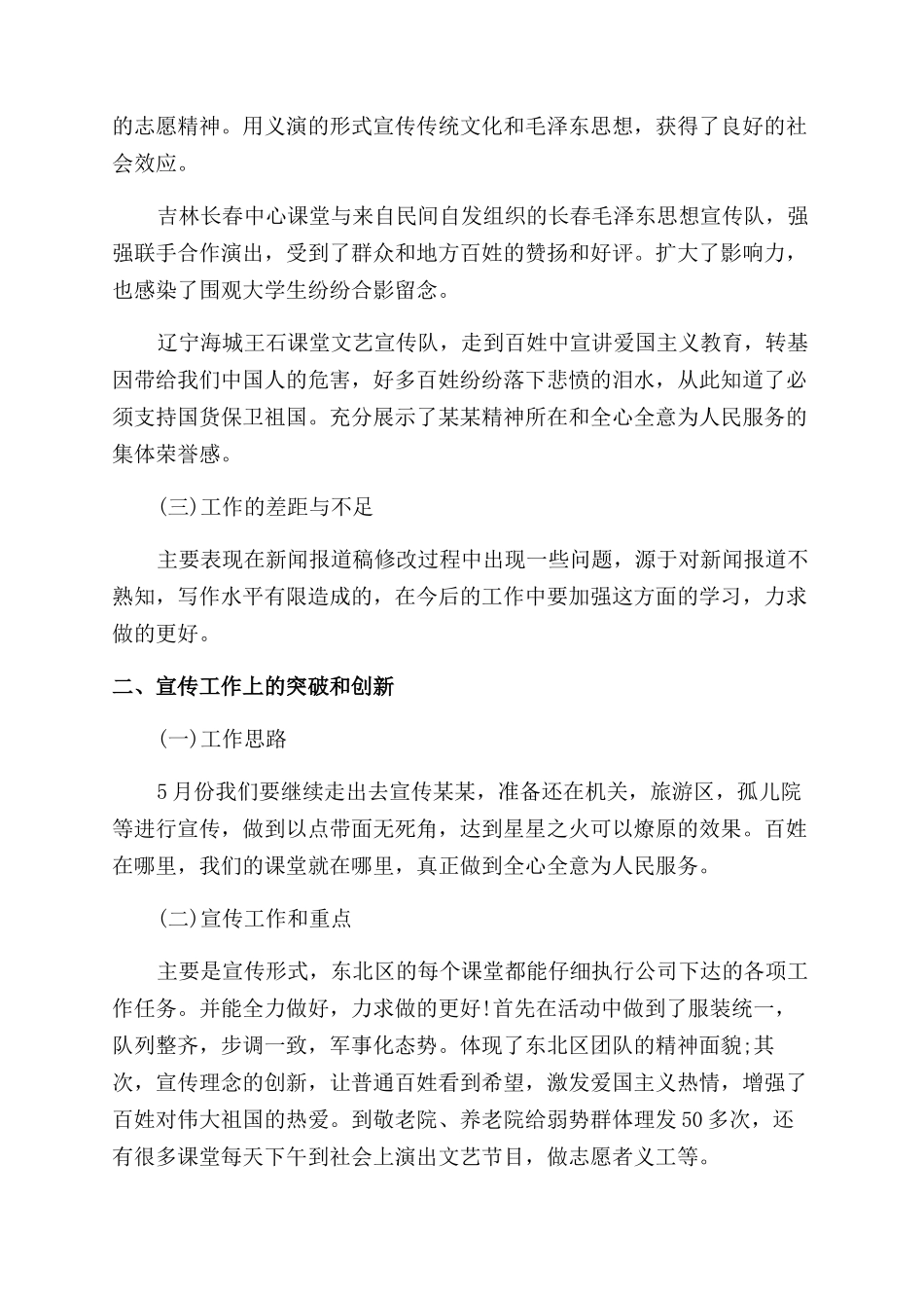 集团文艺宣传部月份工作总结范文_第2页