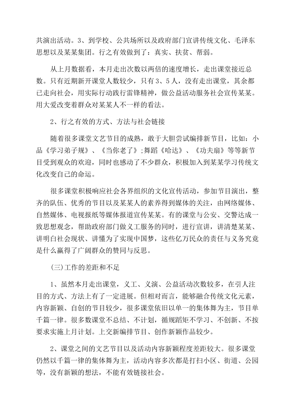 集团文艺宣传部月工作总结范文_第2页