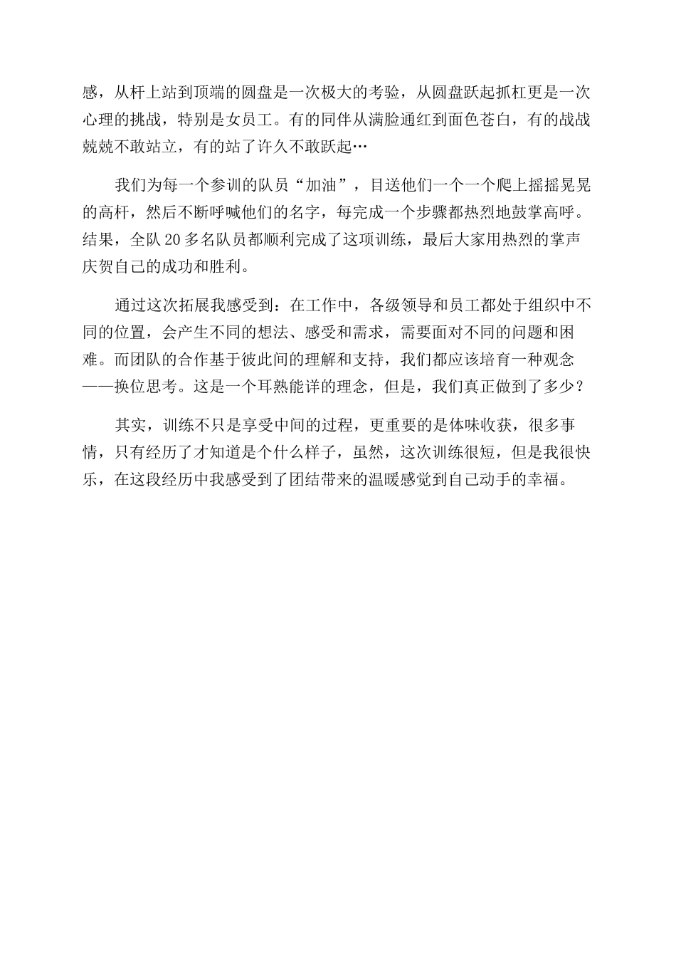 集团的拓展训练的心得体会范文_第2页