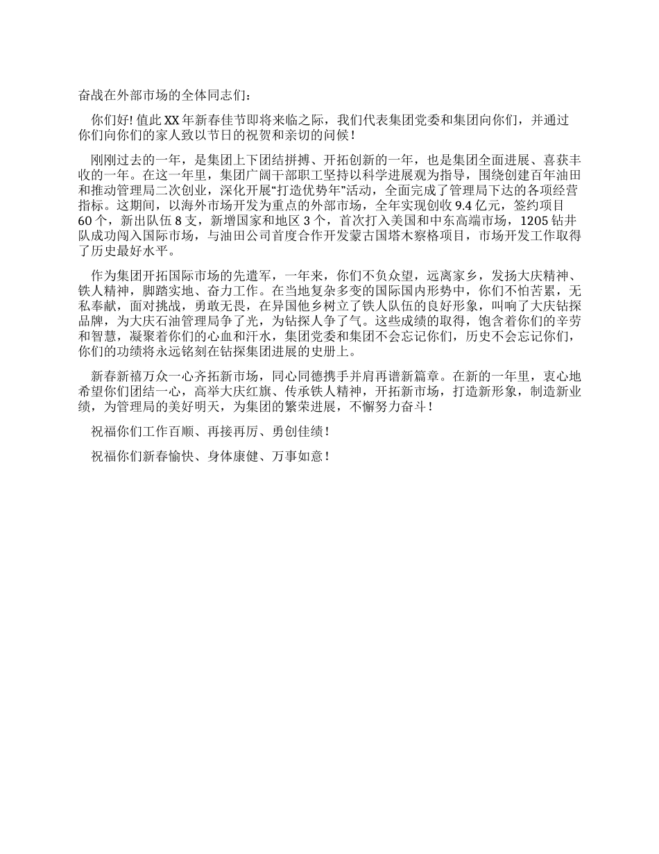 集团新年给员工的感谢信_第1页