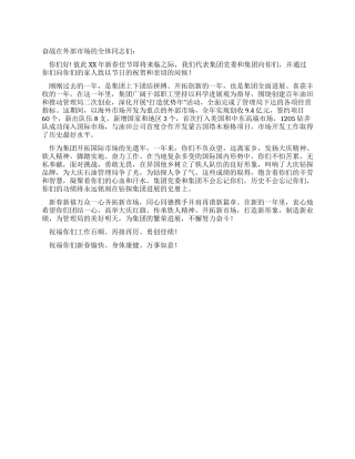 集团新年给员工的感谢信