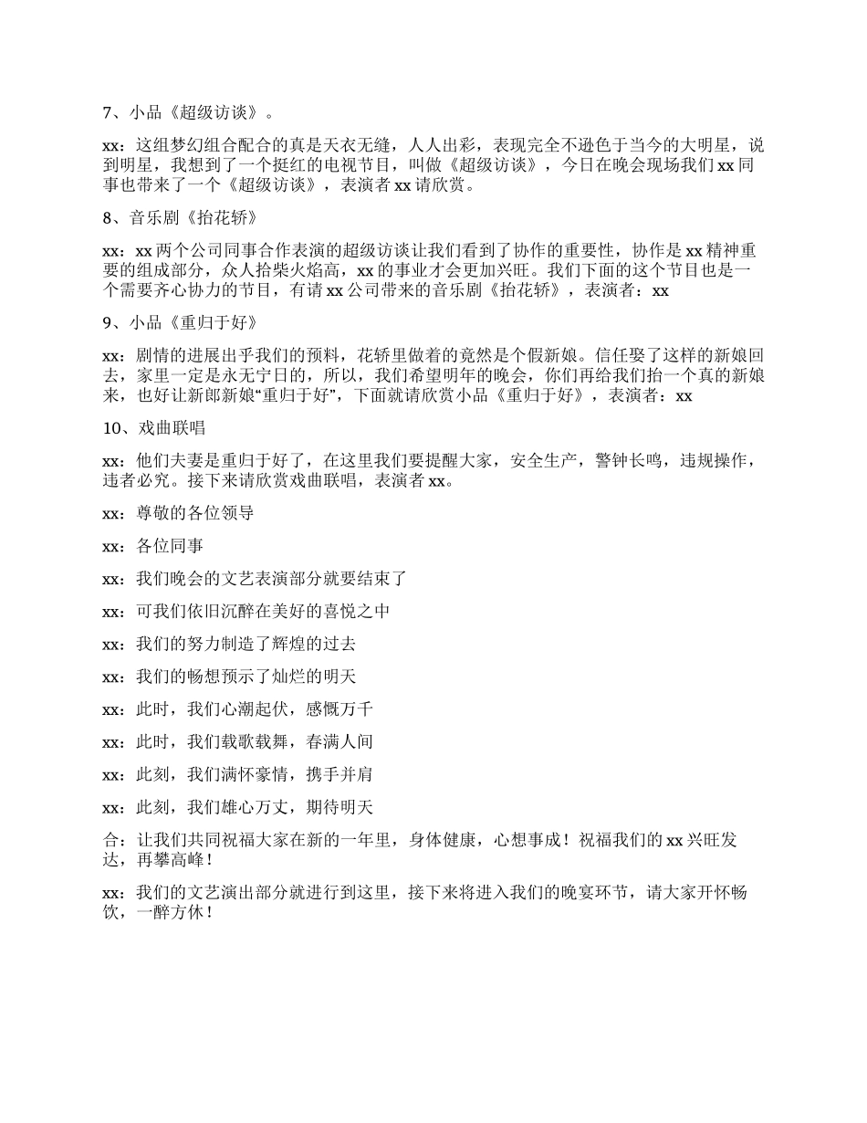 集团春节联欢晚会主持词_第2页