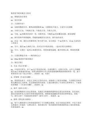 集团春节联欢晚会主持词