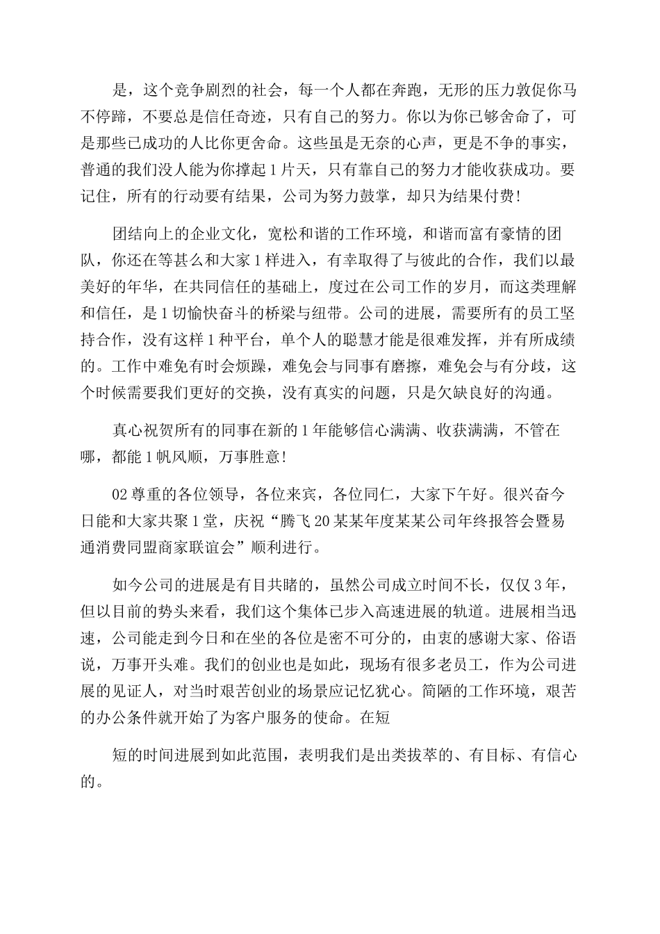 集团老员工年会发言稿_第2页