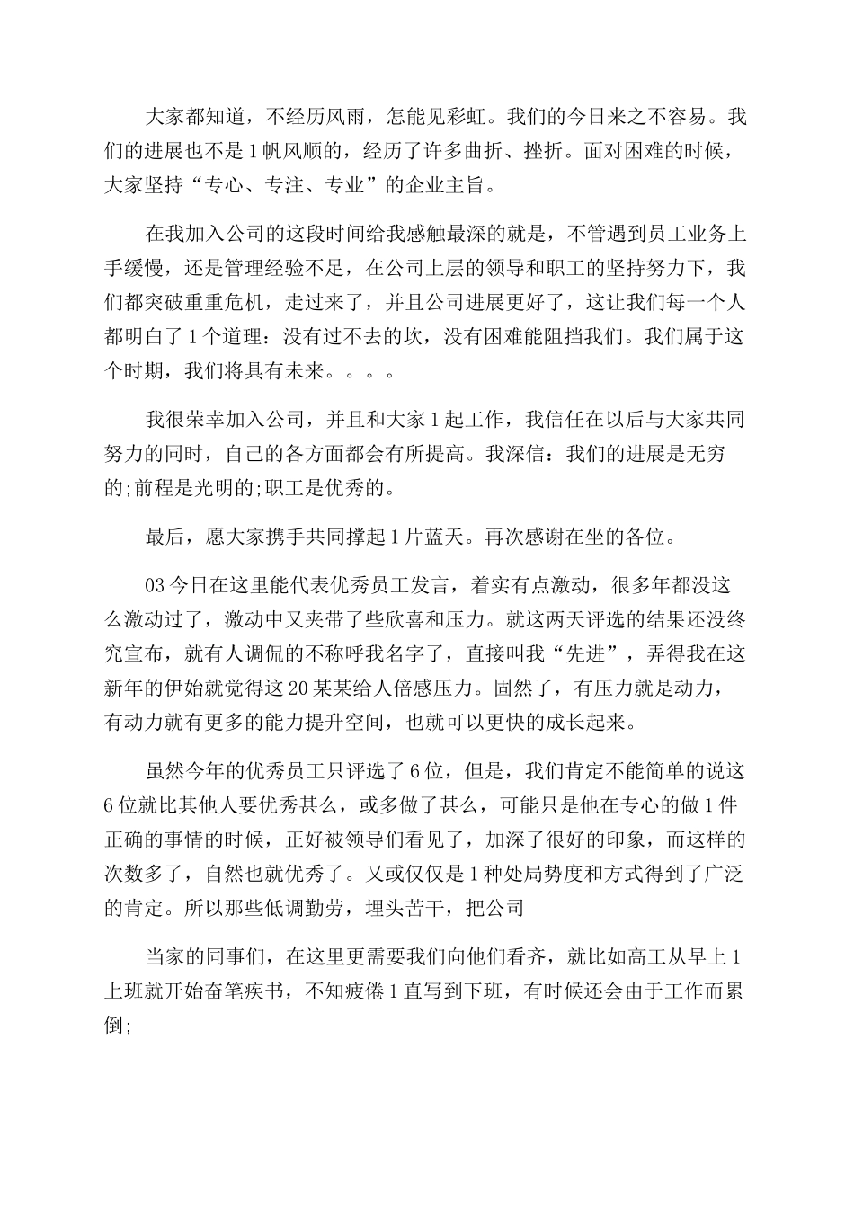 集团老员工年会发言稿_第3页