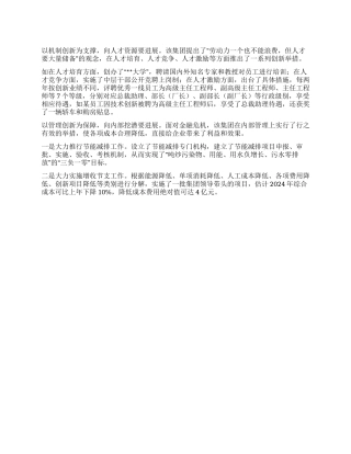 集团落实科学发展观实现逆势发展经验总结