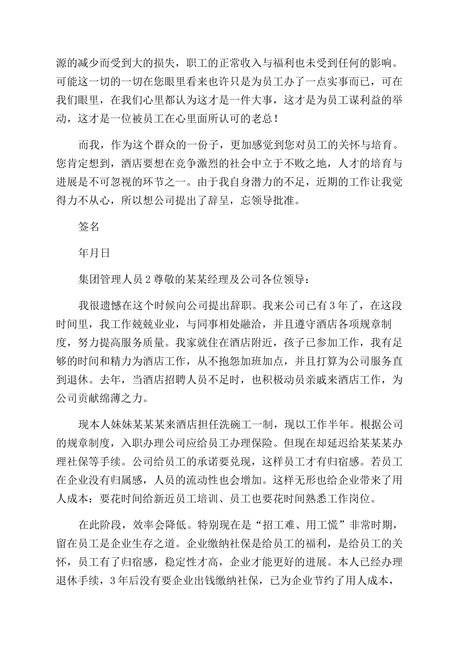 集团管理人员辞职报告范文_第2页