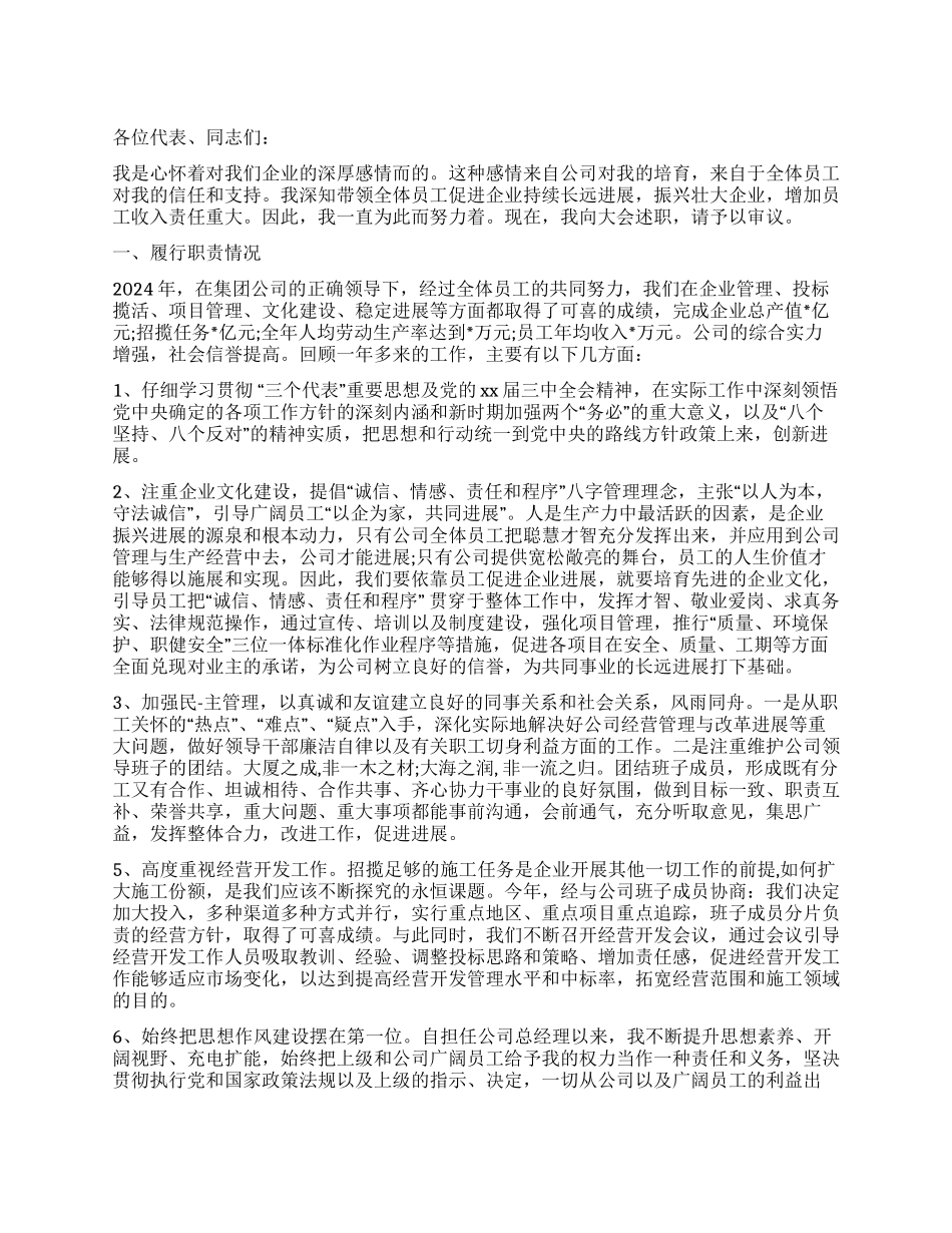 集团经理2024年上半年述职报告_第1页