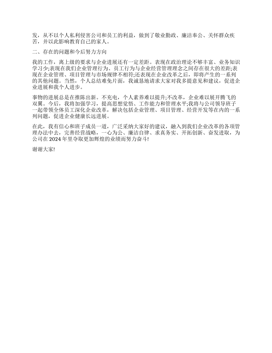 集团经理2024年上半年述职报告_第2页