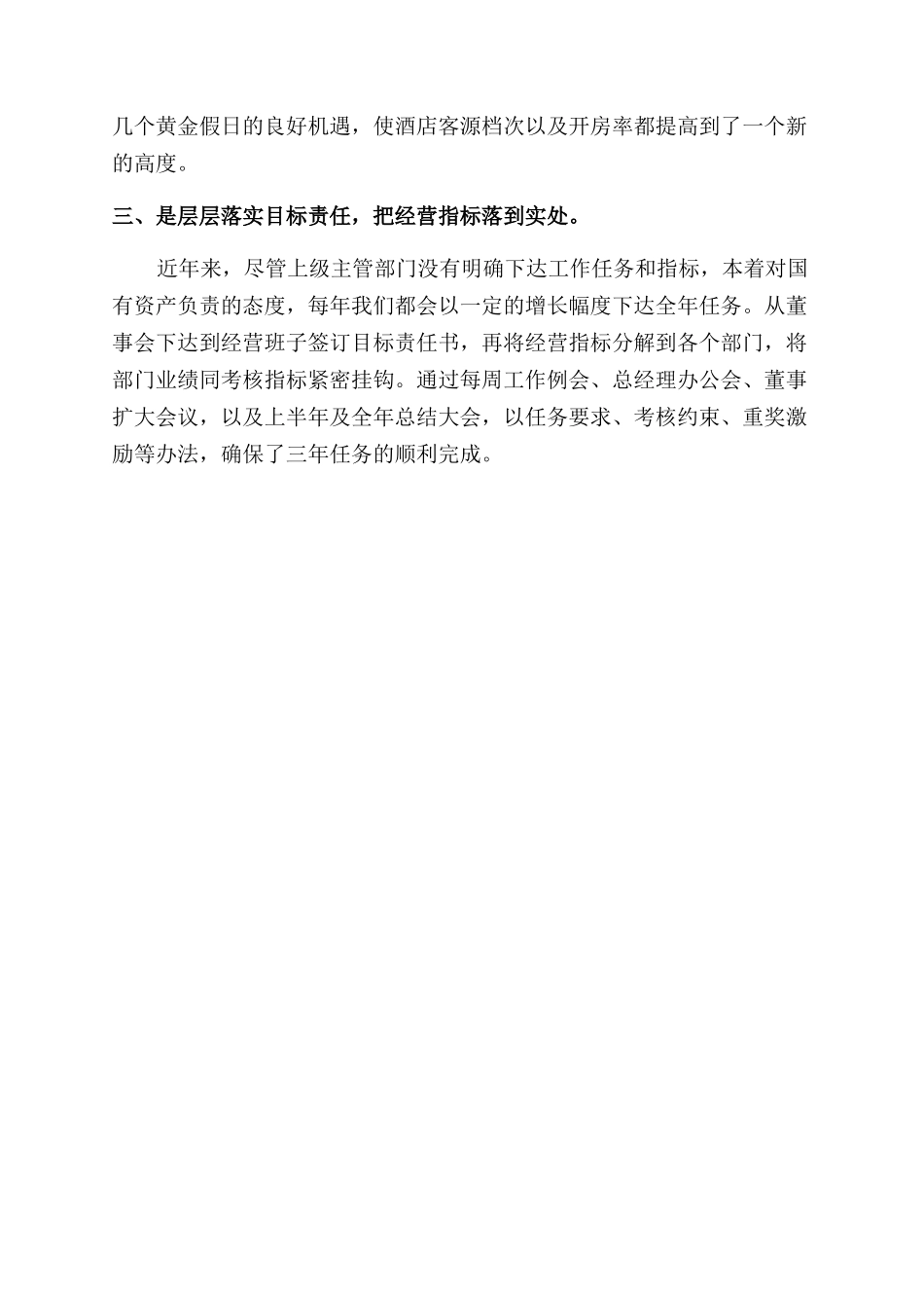 集团董事长述职报告范文_第2页