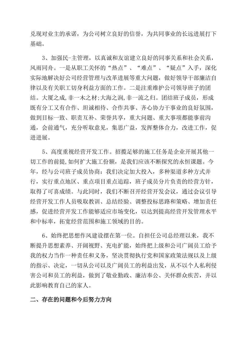集团经理2024年上半年述职报告范文_第2页