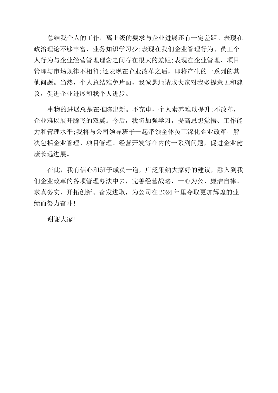 集团经理2024年上半年述职报告范文_第3页