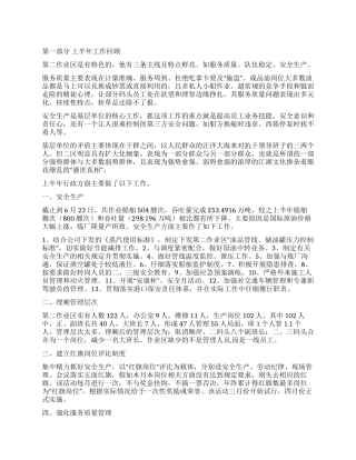 集团行政部门工作总结