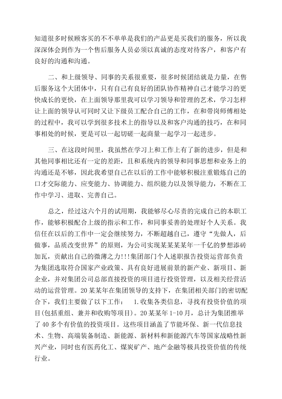 集团部门个人述职报告范文_第2页