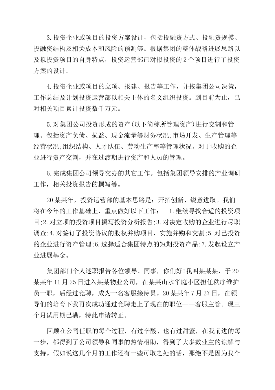 集团部门个人述职报告范文_第3页