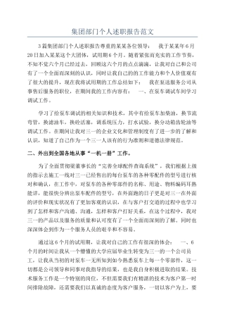 集团部门个人述职报告范文