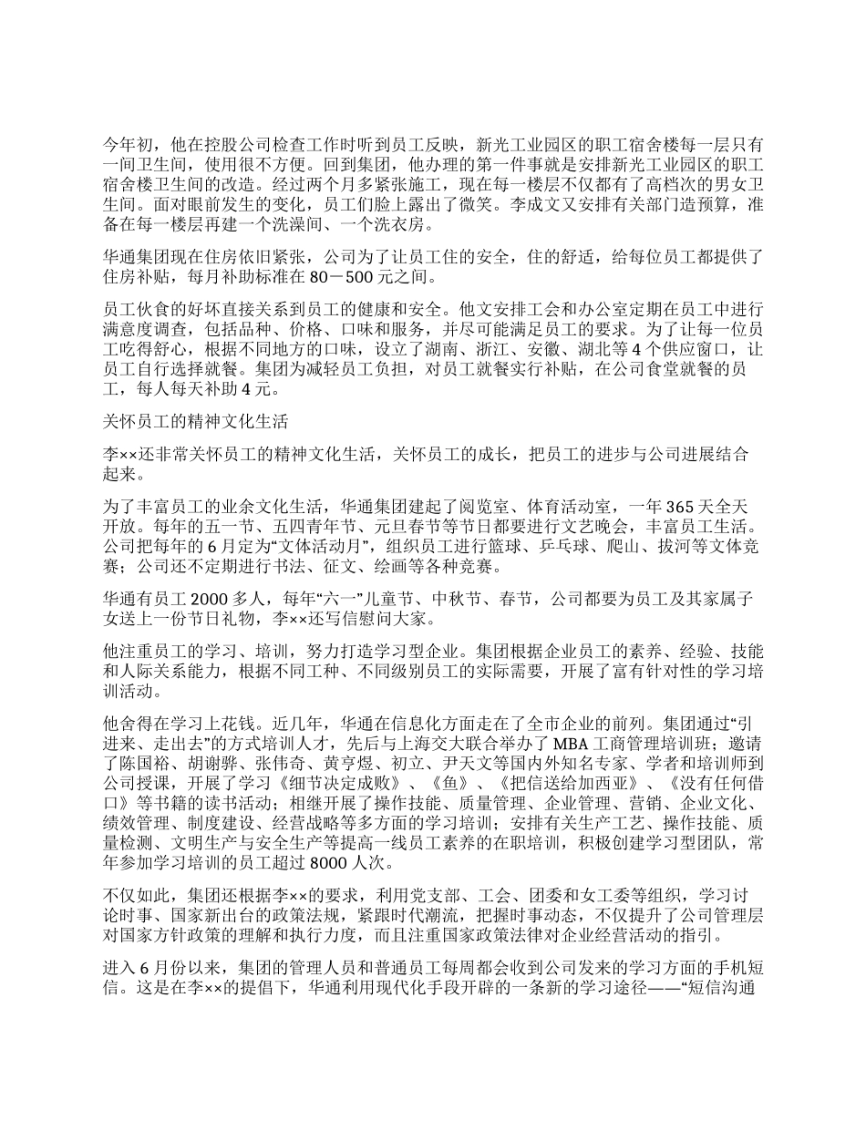 集团董事长关爱员工事迹材料_第2页