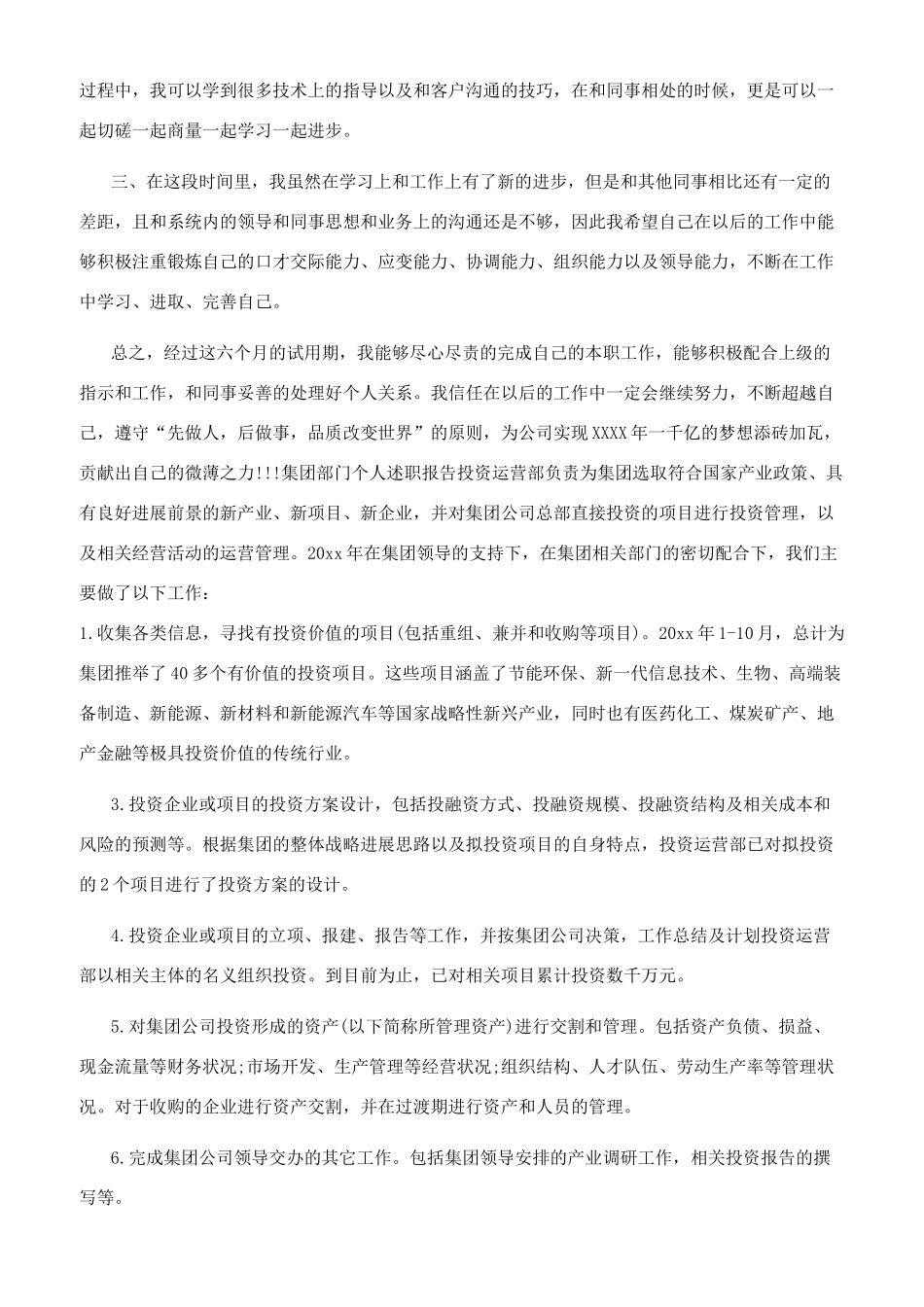 集团部门个人述职报告_第2页