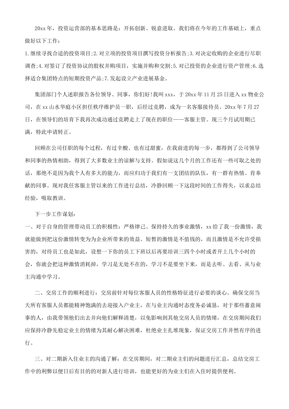 集团部门个人述职报告_第3页